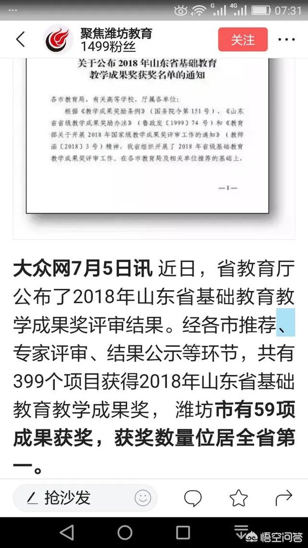 潍坊教育水平