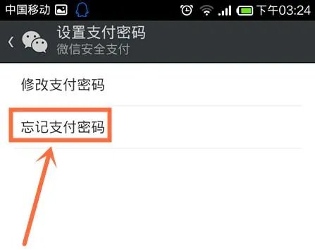 微信支付密码忘记了怎么办