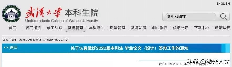 武汉大学通知本科生5.25线上答辩,是不是意味着武汉市的大学这学期不会开学了?