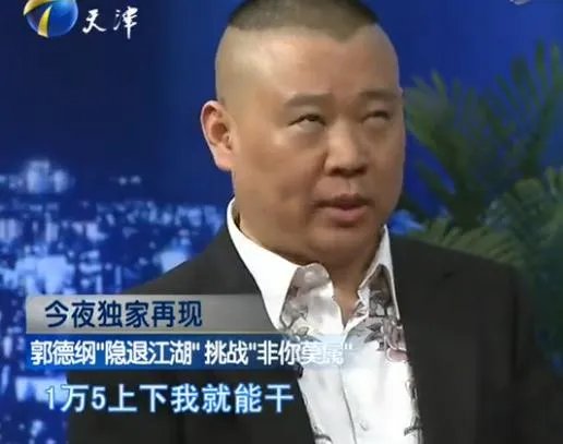 假如郭德纲失业了,他还可以做其他的什么职业?