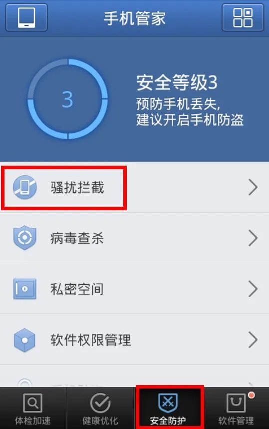 iphone有什么软件可以显示来电是否为骚扰电话