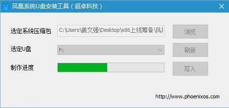 凤凰系统