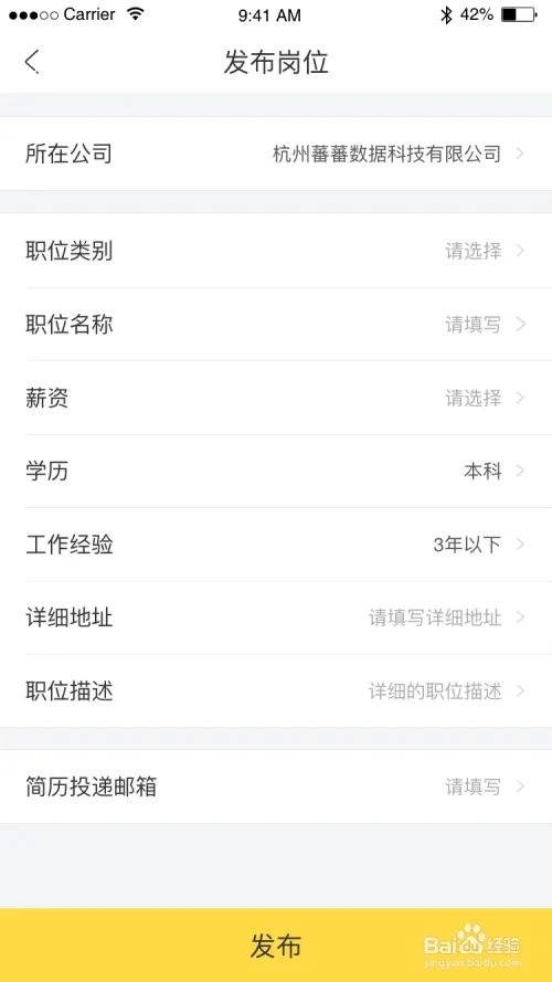 如何在辈出诚聘APP上快速发布职位信息?