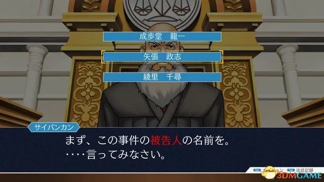 《逆转裁判123:成步堂合辑》 图文全剧情流程攻略 全证据证言指认选项