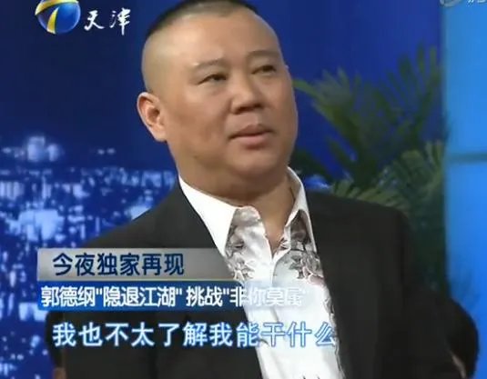 假如郭德纲失业了,他还可以做其他的什么职业?