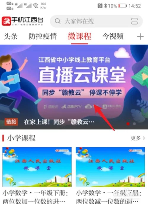 江西怎么在家上课,江西赣教云入口在哪里