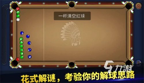 3d台球游戏有哪些2023 好玩的3d台球游戏大全