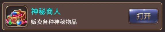 神秘商人