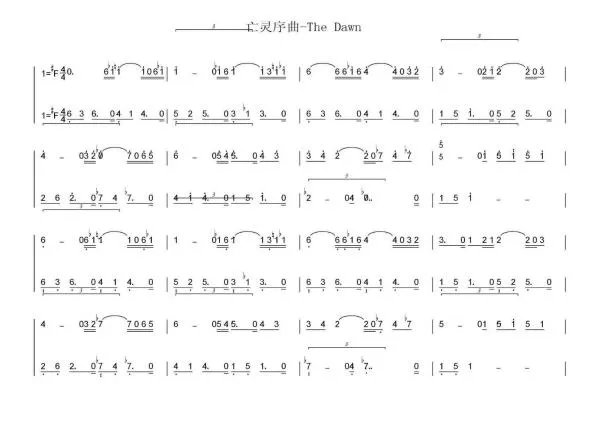 亡灵序曲简谱