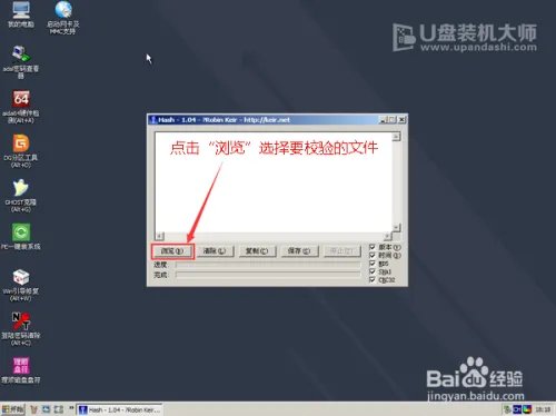 如何使用“Hash文件信息校验” 工具