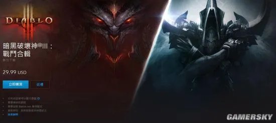 《暗黑破坏神3》推PC典藏版 本体+DLC+死灵法师只要200元