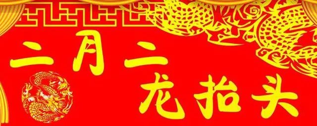 龙抬头有什么好的寓意