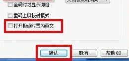 默认输入法图标是极点五笔实际打出字却是英文