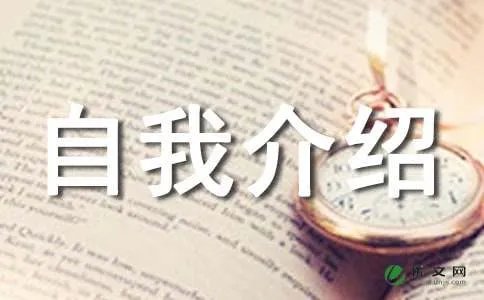 升旗手自我介绍