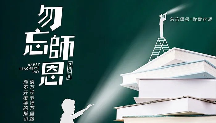 教师节对老师说的一句话简短 教师节写什么话给老师