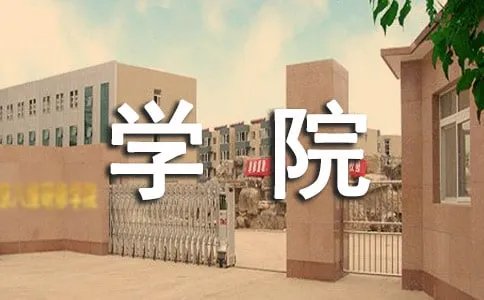 北京服装设计学院是几本