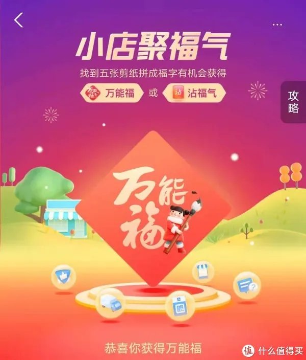 2021支付宝集五福最全攻略