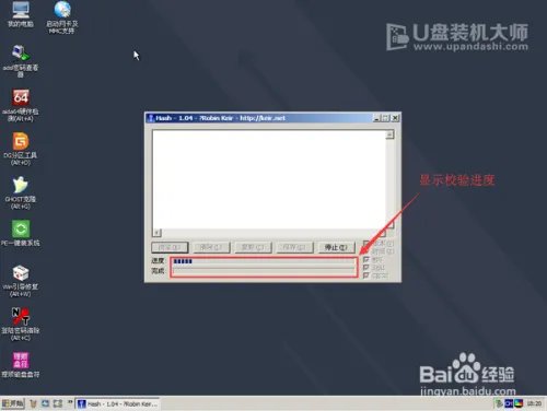 如何使用“Hash文件信息校验” 工具