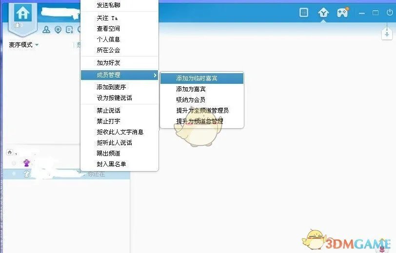 《YY》修改设置马甲的方法介绍