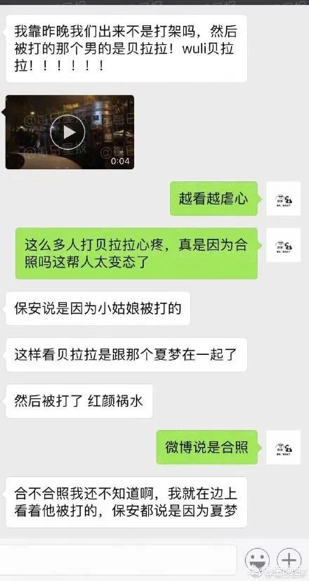 贝拉拉是谁,最近为什么这么火?听说他在工体被打了?