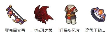 《冒险岛2》弓箭手穿什么装备好 弓箭手装备推荐一览