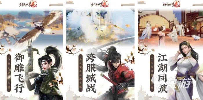 现在什么武侠网游好玩 2023有趣的武侠网络手游大全