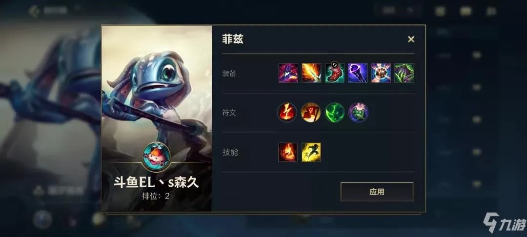 《英雄联盟手游》潮汐海灵菲兹出装连招攻略介绍