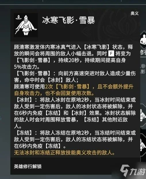 《永劫无间》技能选择与使用指南 顾清寒详解攻略