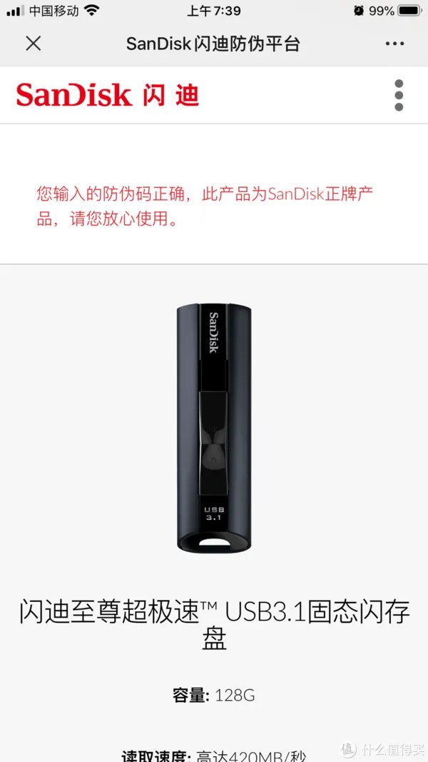闪迪u盘怎么样