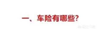 哪种车险比较好?