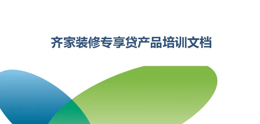 齐家长沙合作装修公司月度会议圆满成功!