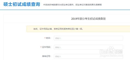 2019考研成绩查询