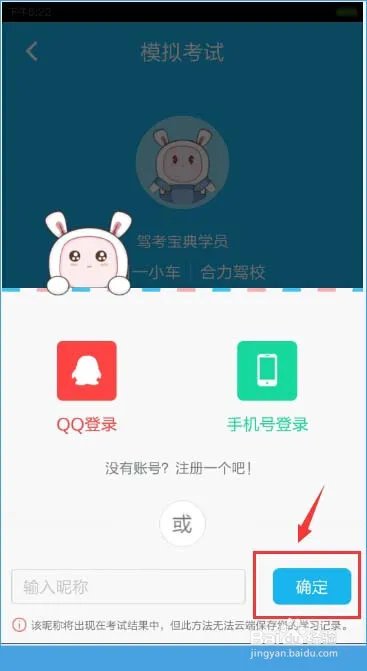 怎么使用驾考宝典2015最新版进行模拟考试？