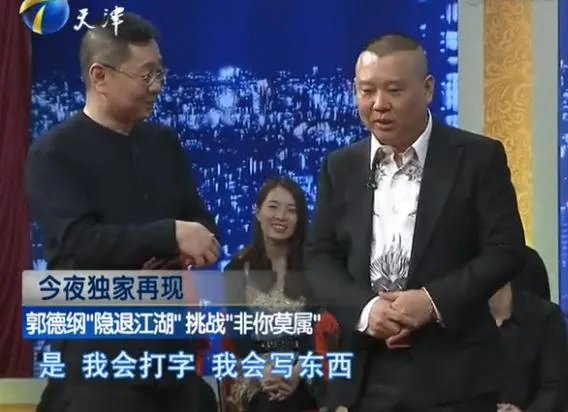 假如郭德纲失业了,他还可以做其他的什么职业?
