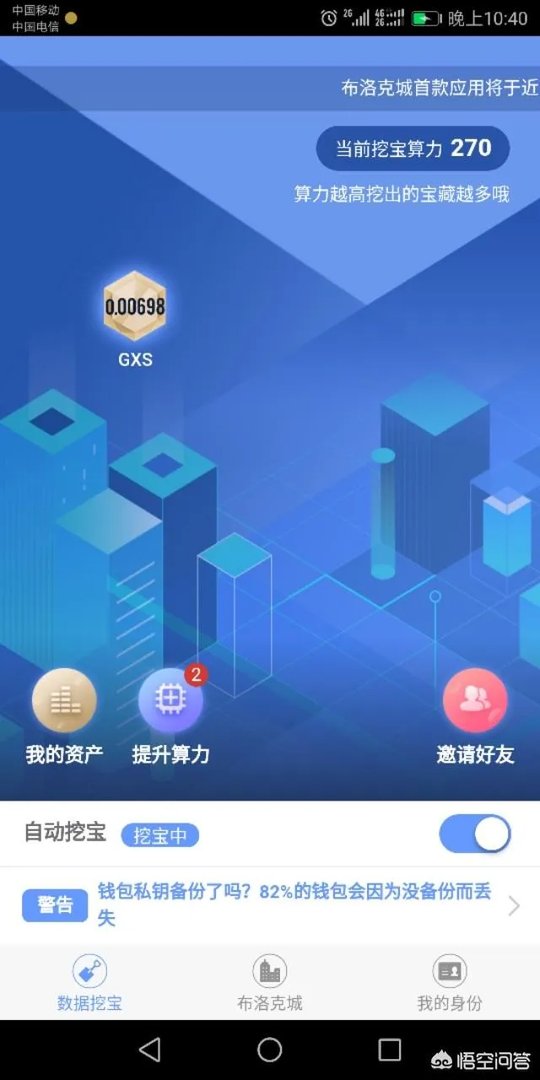 手机挖矿app会不会有发展前景？