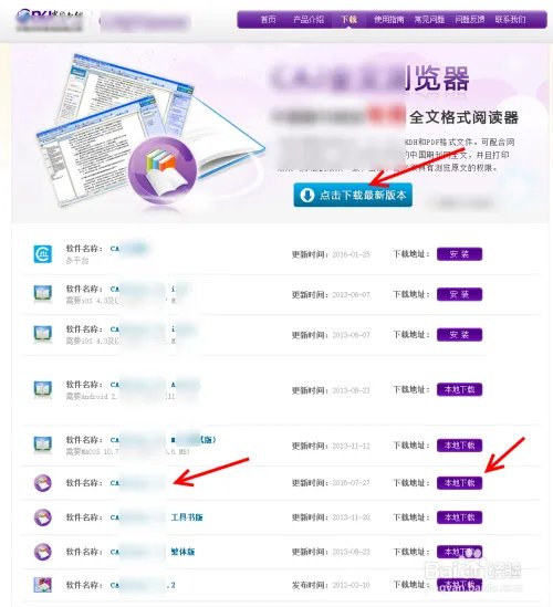 caj阅读器官方下载