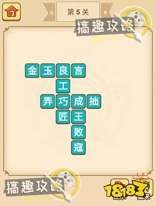 疯狂填成语答案 疯狂填成语答案大全