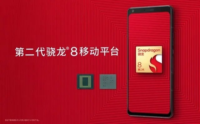 第二代骁龙8处理器发布,首发品牌成谜,手机年底面市
