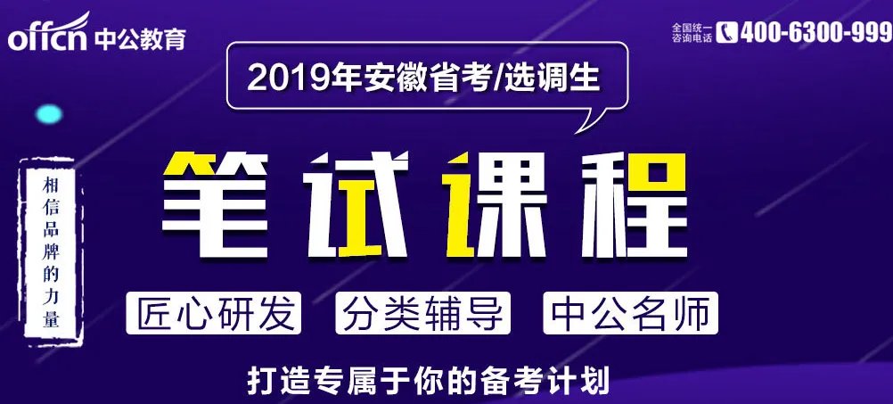2019安徽省公务员考试公告什么时间公布?