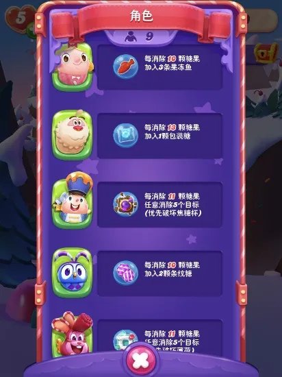 《糖果缤纷乐》,乘风破浪你pick哪位好友