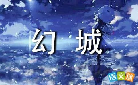 梦幻城堡