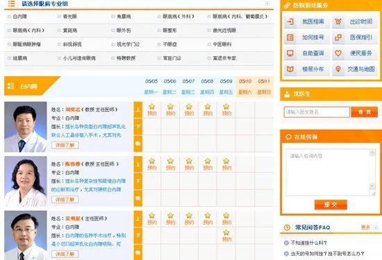 中山大学眼科中心官网改版