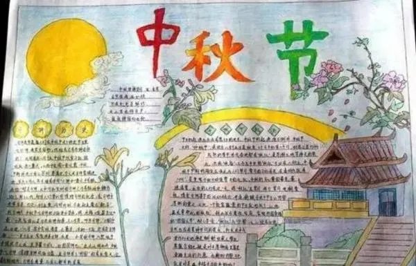 一年级 中秋节 手抄报怎么画