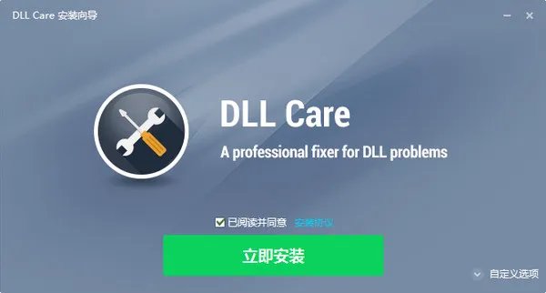 dllcare完整版
