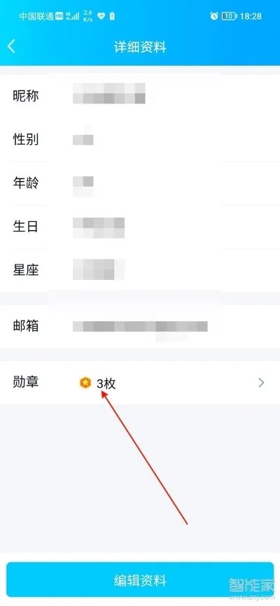 qq勋章墙怎么看