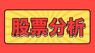 买航天机电怎么样？航天机电股吧同花顺预测？航天机电2021年有分红吗？