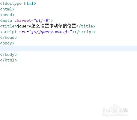 jquery怎么设置滚动条的位置