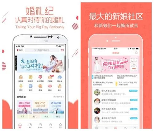 5款结婚攻略app推荐  有什么结婚类App