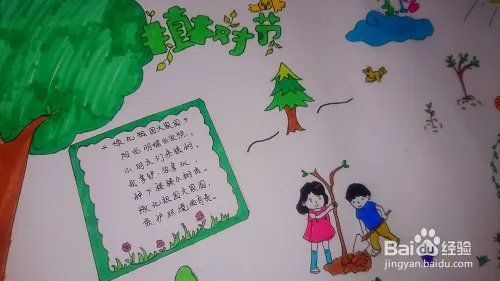 小学生怎么画植树节的手抄报