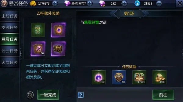 悬赏任务